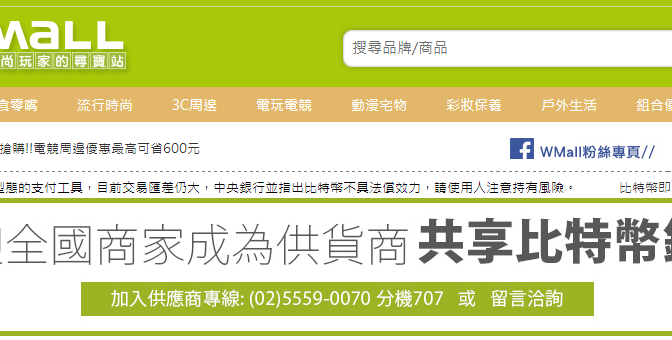 Taiwanese E-Commerce company will accept Bitcoins in Early 2014